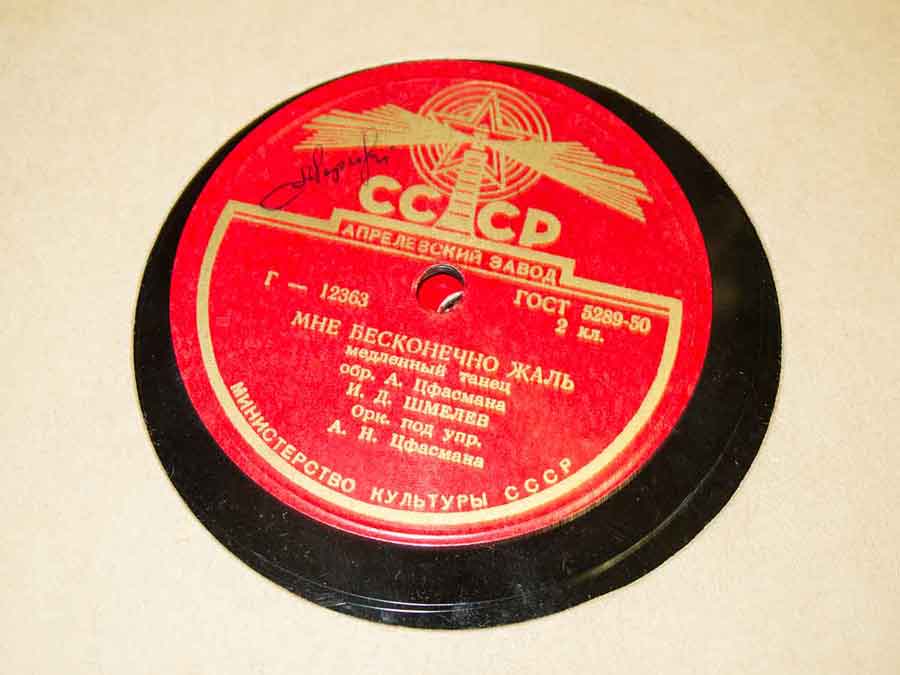 vintage phonograph records Soviet Union